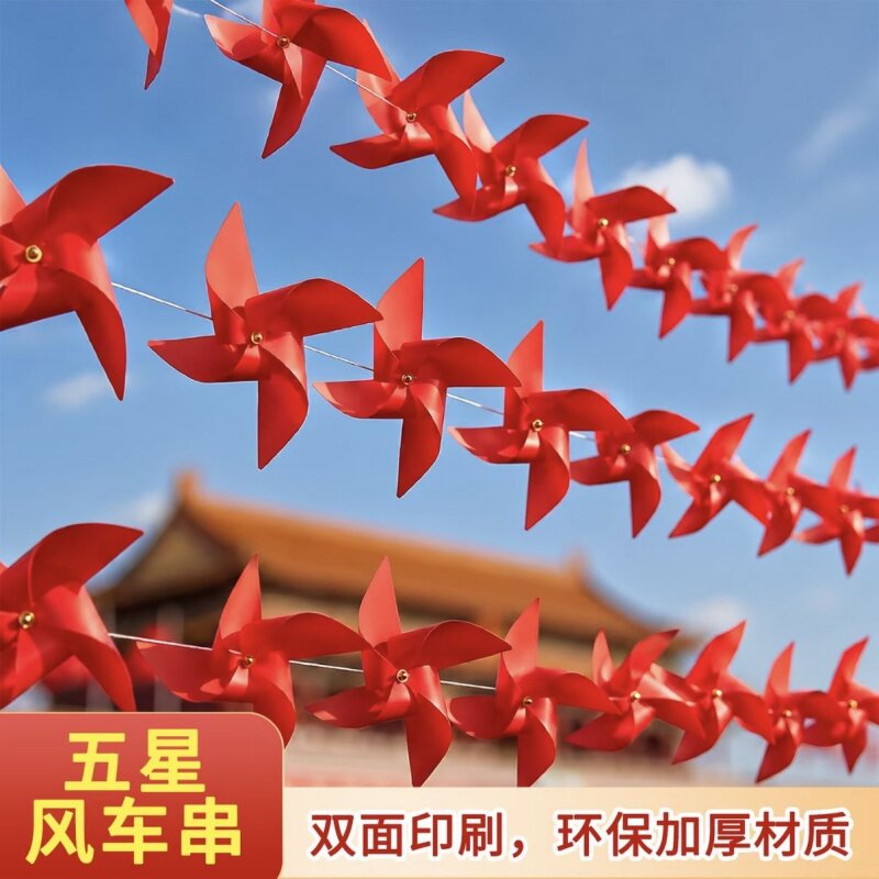 国庆节红旗风车户外氛围装饰挂饰