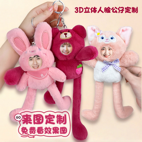 立体人脸公仔定制免费看效果图