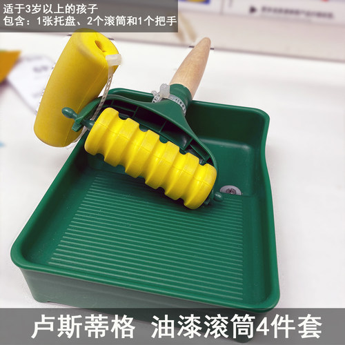 IKEA宜家 卢斯蒂格油漆滚筒4件套儿童创意画启蒙画工具水粉颜料刷