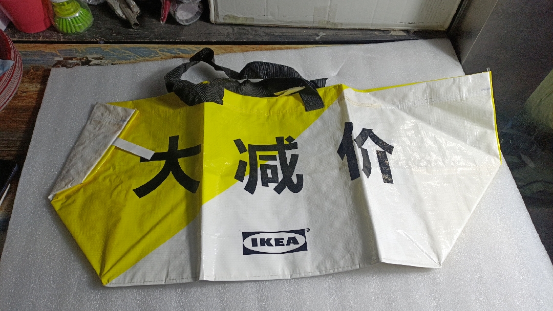 宜家代购大减价袋子