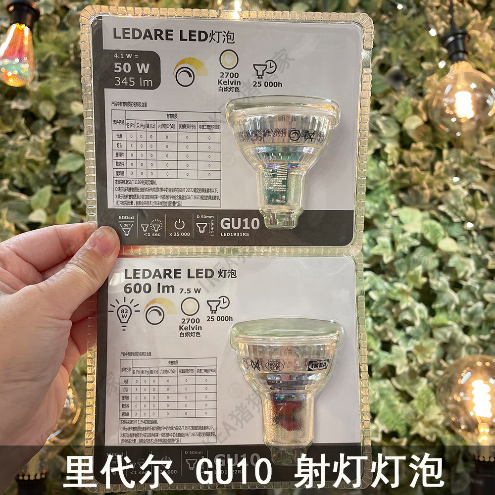 ikea宜家 里代尔 gu10灯泡暖光台灯射灯灯泡 600流明 4.1瓦/7.5瓦