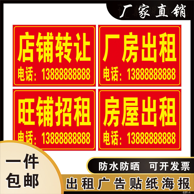 门面出租仓库商铺房屋定制海报