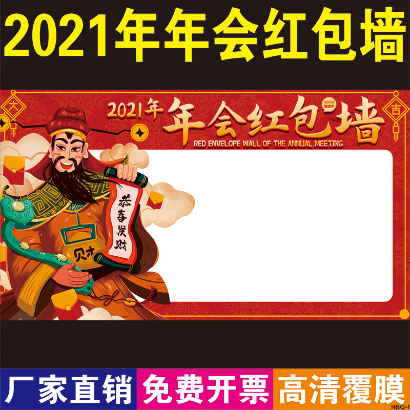 2021订做节日抽奖红包墙新款店铺周年庆年会活动签到红包海报学校