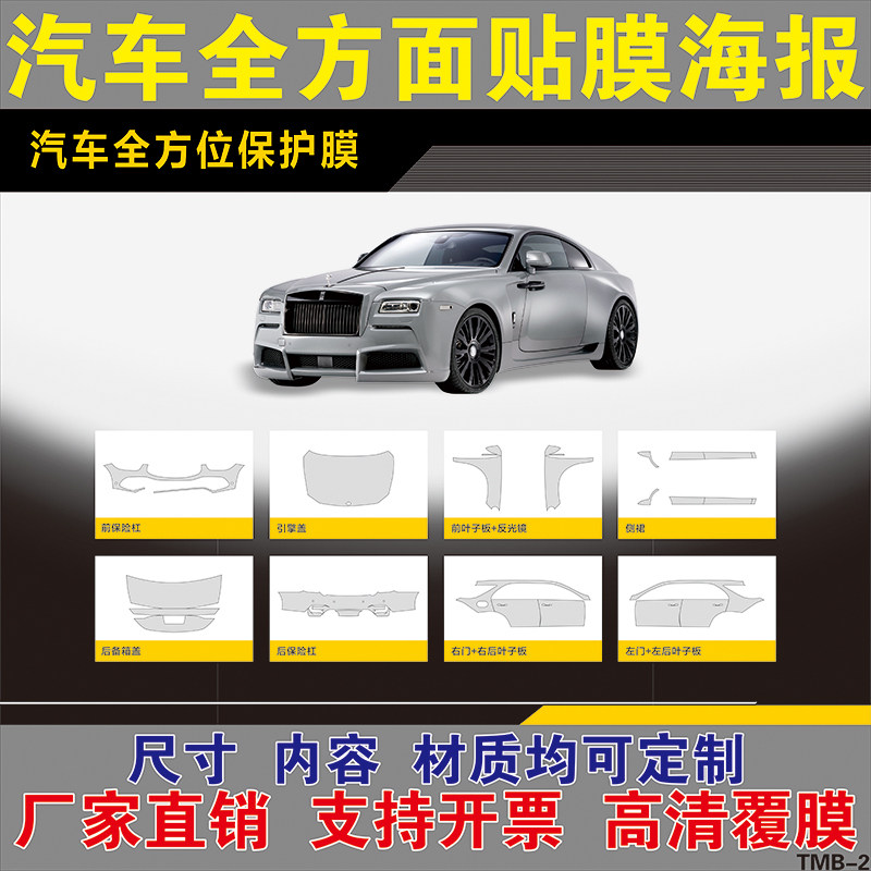 4S店汽车全车贴膜美容洗车宣传海报广告墙贴定制制作海报贴纸墙贴