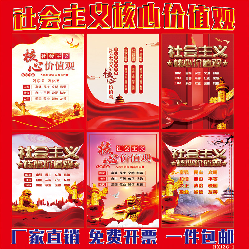 中国梦社会主义核心价值观海报学校教室社区墙贴党建文化建设贴纸