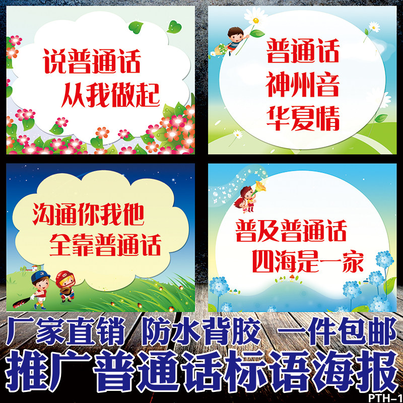 请讲普通话标识牌幼儿园文明用语墙贴班级教室布置推广普通话海报