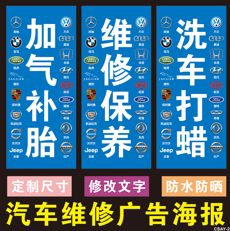 快修店定期保养车胎维护知识海报