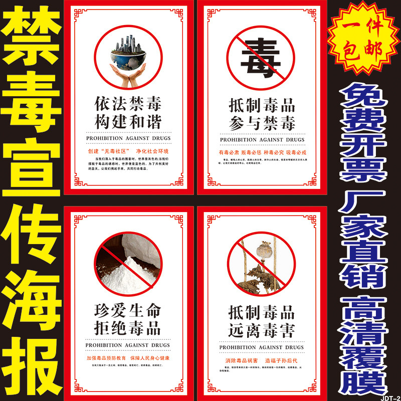 禁毒宣传海报宣传栏墙贴广告贴纸定制戒毒挂图珍爱生命拒绝毒品画