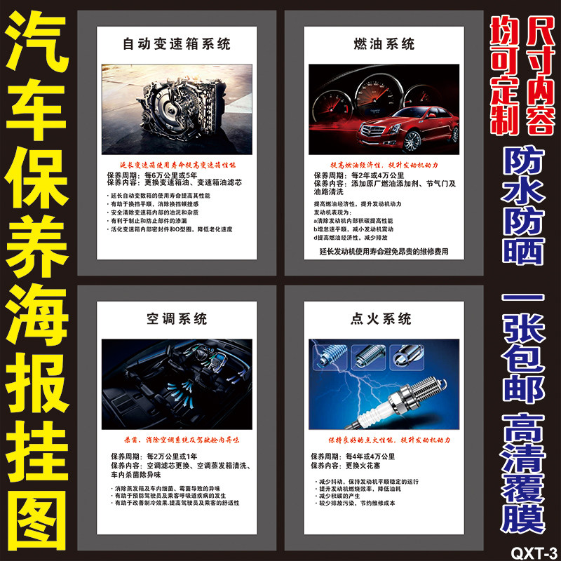 4S店汽车车辆保养项目周期表洗车维修美容店宣传广告大海报板挂图