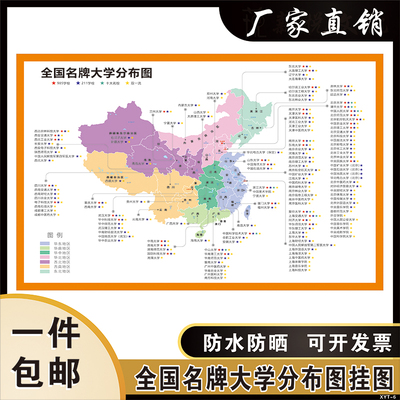 国内全国重点大学分布图海报
