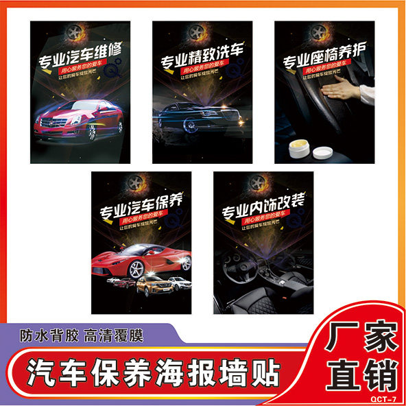 汽车4S店车辆保养项目打蜡镀晶写真/海报印制