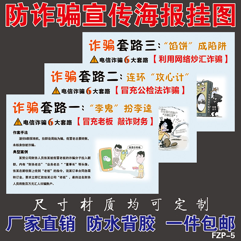 防骗宣传栏挂图预防电信诈骗海报防范网络诈骗知识宣传展板墙贴画