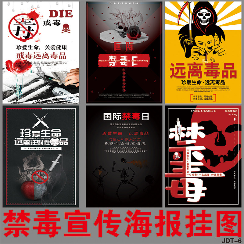禁毒教育知识挂图禁毒宣传海报宣传画校园安全知识标语展板装饰画