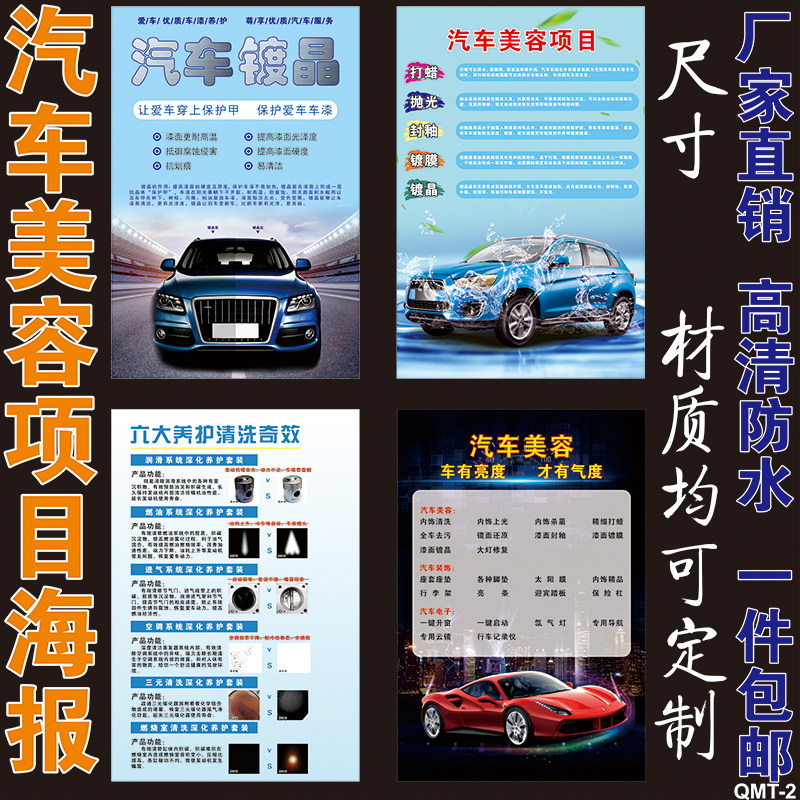 汽车美容价目表保养项目维修 洗车养护清洁洗车店精挂墙定做定制