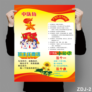 中队角海报定制学校班级文化布置装饰墙贴少先队口号知识宣传贴纸