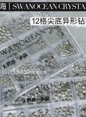 天鹅海水晶 | SWANOCEAN 尖底异形钻白色迷你号中号爆闪套盒