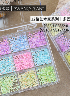 天鹅海水晶 | SWANOCEAN 摩卡钻多巴胺色系糖果色平底钻钻套组