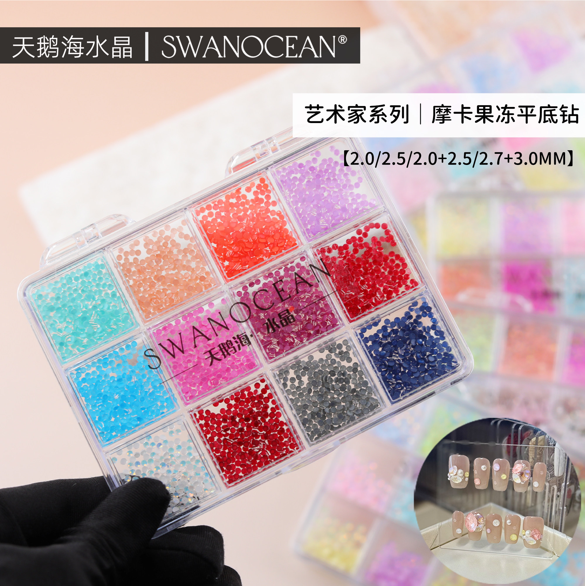 天鹅海SWANOCEAN多巴胺彩色平底摩卡钻雾面磨砂美甲钻糖果色套盒
