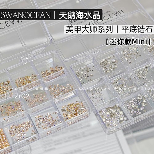 天鹅海·SWANOCEAN 5A平底迷你锆石白色香槟异形美甲锆石马眼套盒