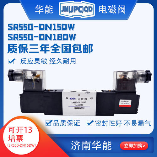 济南华能杰菲特型SR550-DN15DW,SR550-DN18DW/DN15/DN18DW