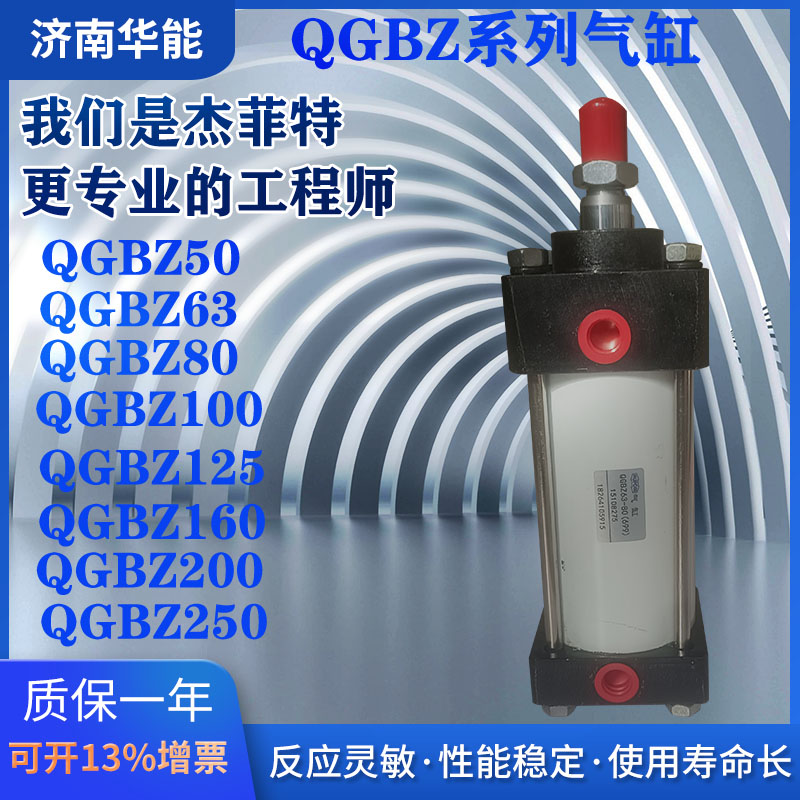 济南华能气缸JNJPCQD铝