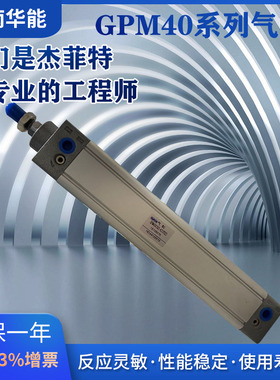 济南华能杰菲特型GPM40X200-K2/GPM40X200-K2(P02)/GPM40X50MF1