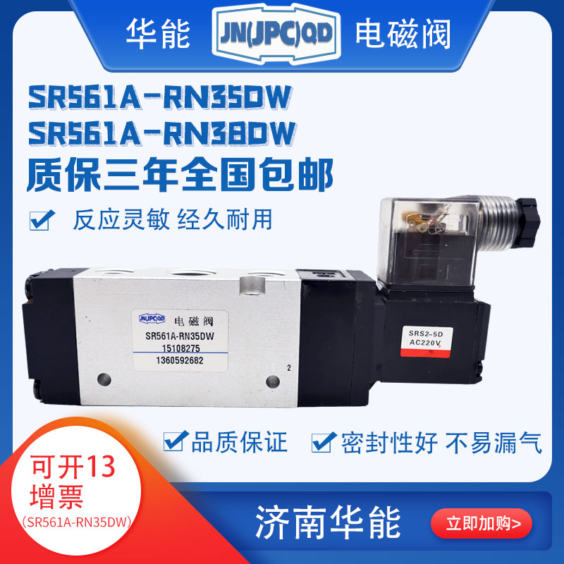 济南华能杰菲特型电控换向阀SR561A-RN35DW,SR561A-RN38DW