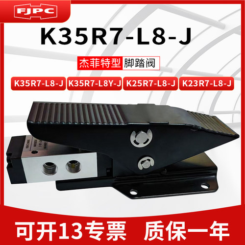 杰菲特型脚踏阀K35R7-L8-J/K35R7-L8Y-J/K25R7-L8-J/K23R7-L8-J