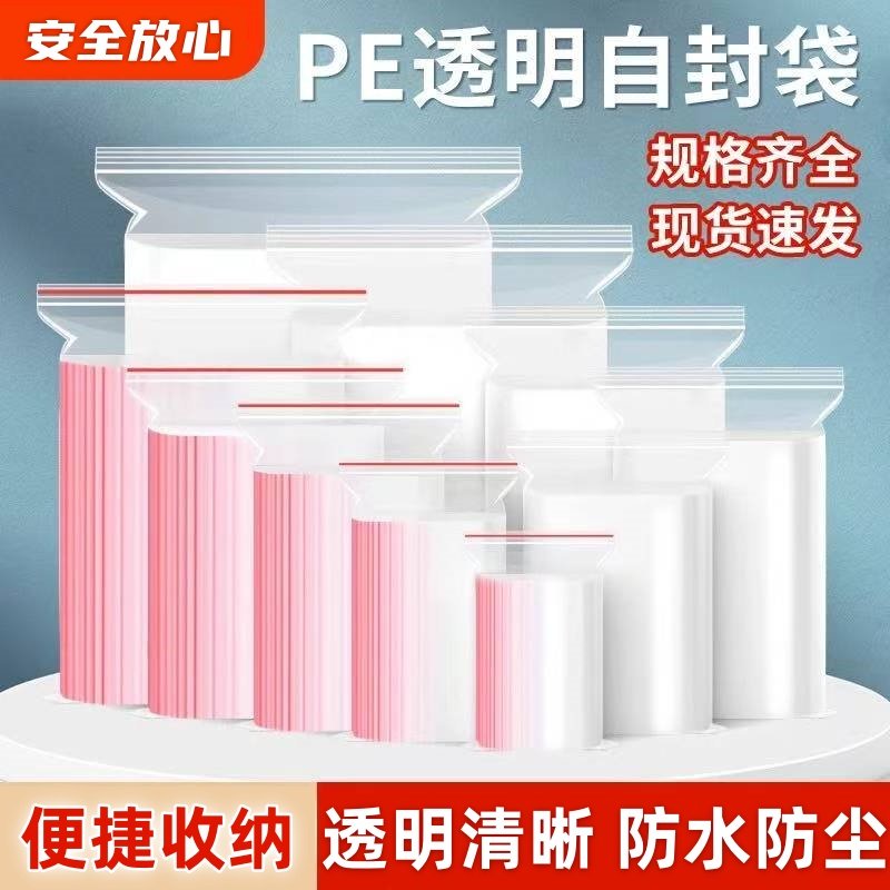 全新料pe材质自封袋透明加厚小号保鲜袋大号收纳分装防尘密封袋子,包装,塑料自封袋,淘宝优惠券,粉丝福利购,淘宝优惠卷