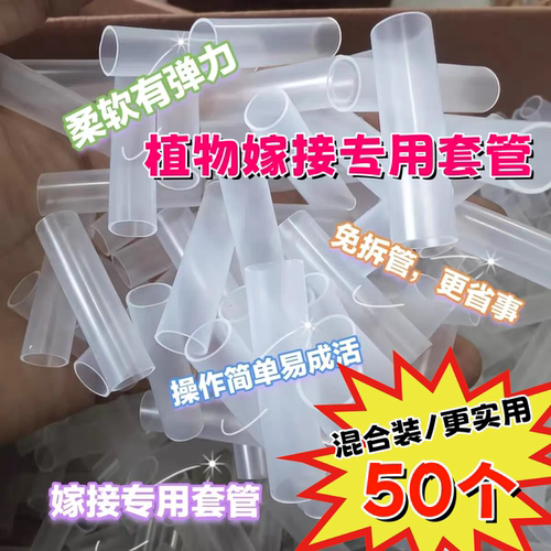 植物嫁接专用透明硅胶套管