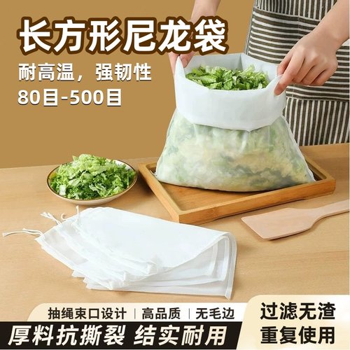 蔬菜挤水袋超细500目过滤网