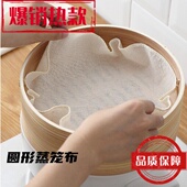 圆形蒸笼布不粘家用纯棉纱布加厚蒸锅馒头笼布屉布蒸包子蒸笼垫布