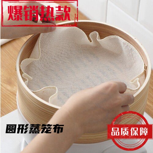 圆形蒸笼布不粘家用纯棉纱布加厚蒸锅馒头笼布屉布蒸包子蒸笼垫布