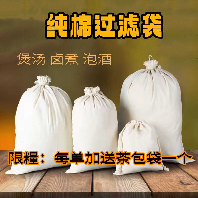 滤酒器泡酒卤料袋纱布袋重复使用
