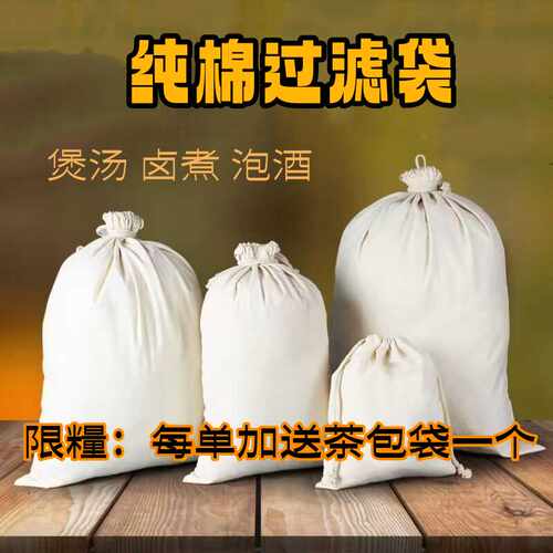 滤酒器泡酒卤料袋纱布袋重复使用