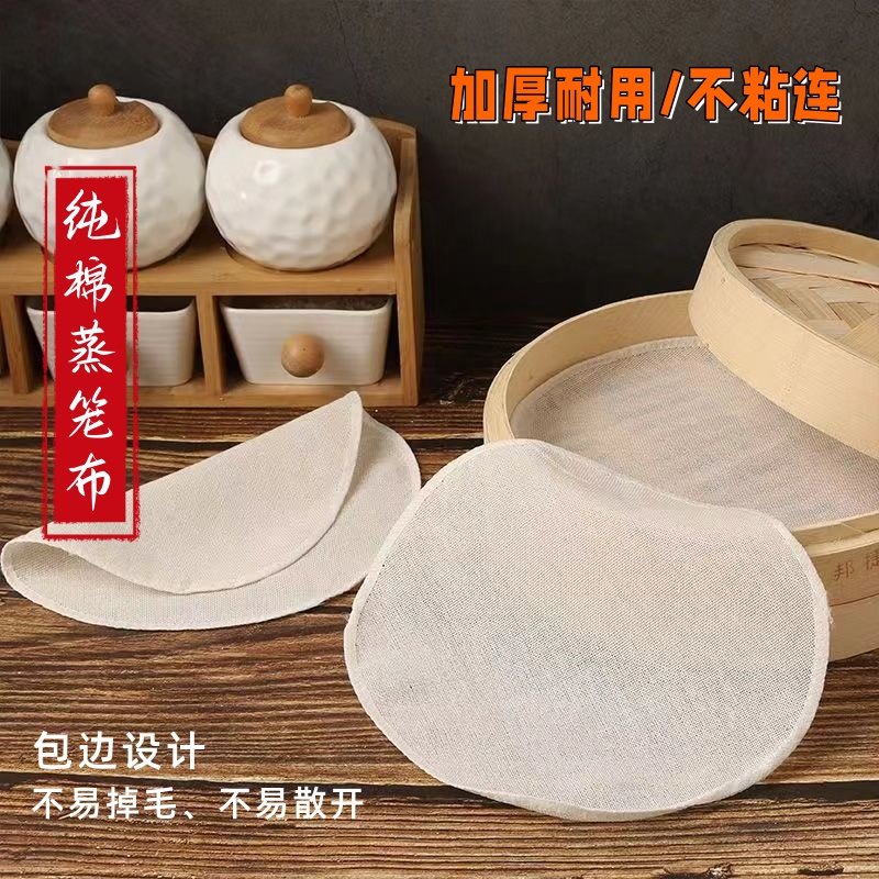 玄禄不粘全棉粗纱蒸笼布