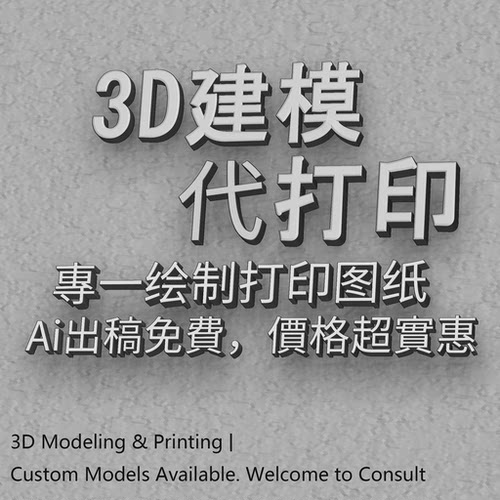 3D建模打印图纸绘制铸造代工