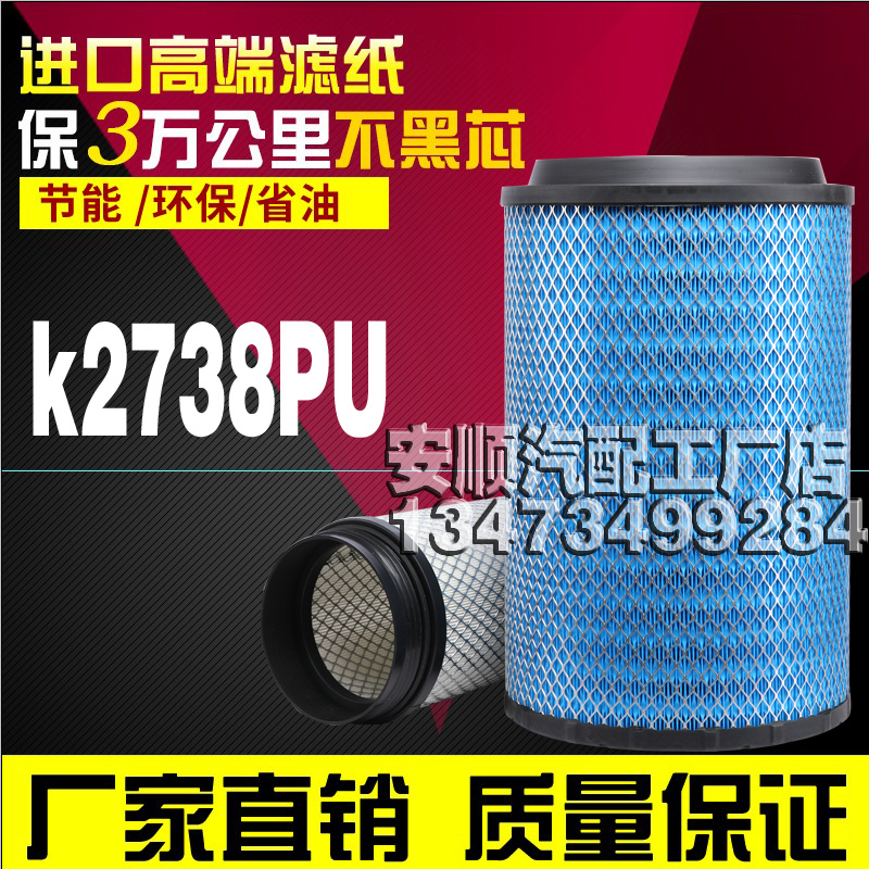 适用K2738空气滤芯适用JAC江淮格尔发AK5一汽柳特 PU2838空滤清器 汽车零部件/养护/美容/维保 空气滤芯 原图主图