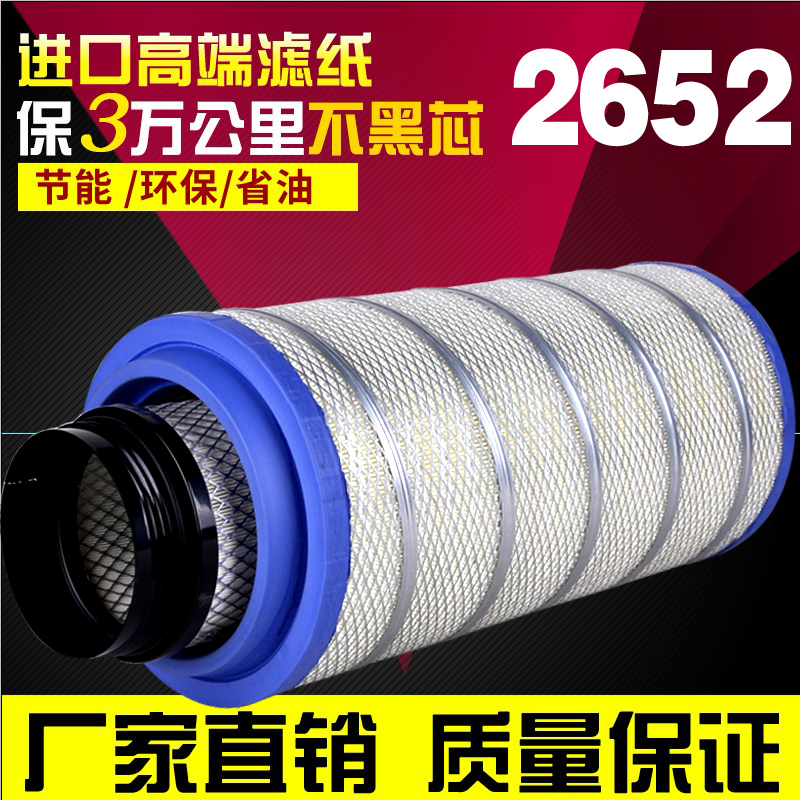 K2652空滤适用 解放j6p 550 500马力新款JH6空气滤芯豪沃TX滤清器