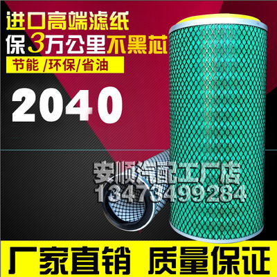 K2040空气滤芯适用重汽王牌757B南骏上柴挖掘机福田收割机滤清器