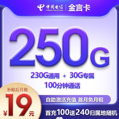 HM金言卡19元250g全国流量+100分钟通话靓号本地自选好号码流量卡