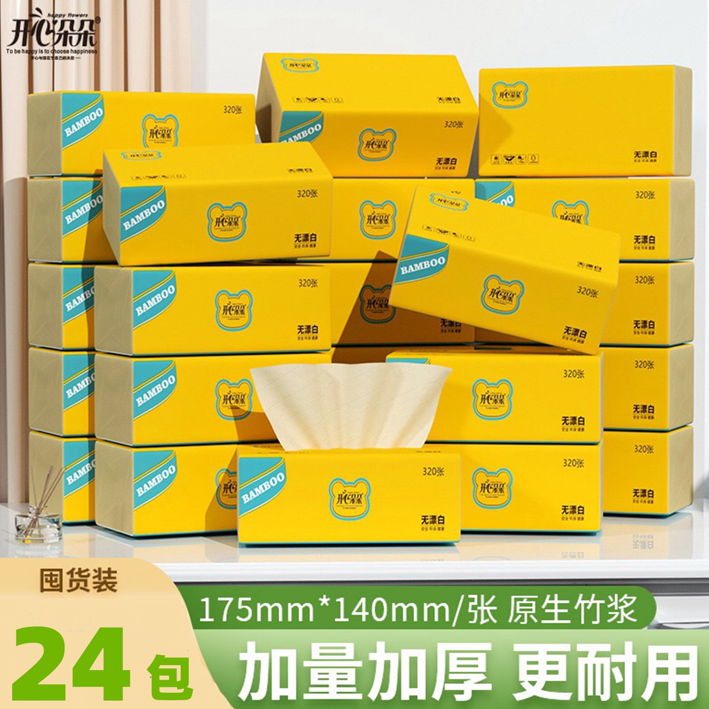 24包本色特大号竹浆面巾纸
