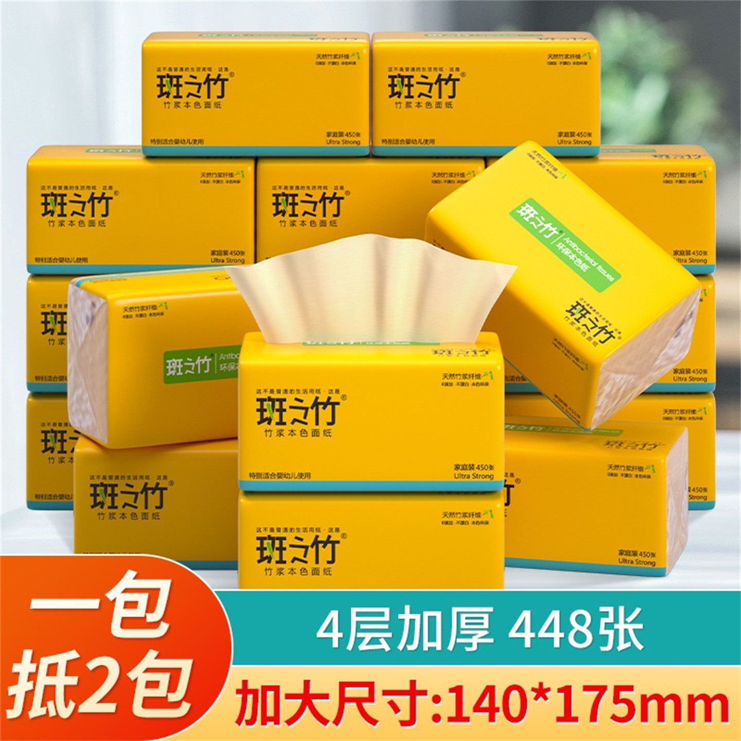大尺寸四层加厚本色竹浆抽纸
