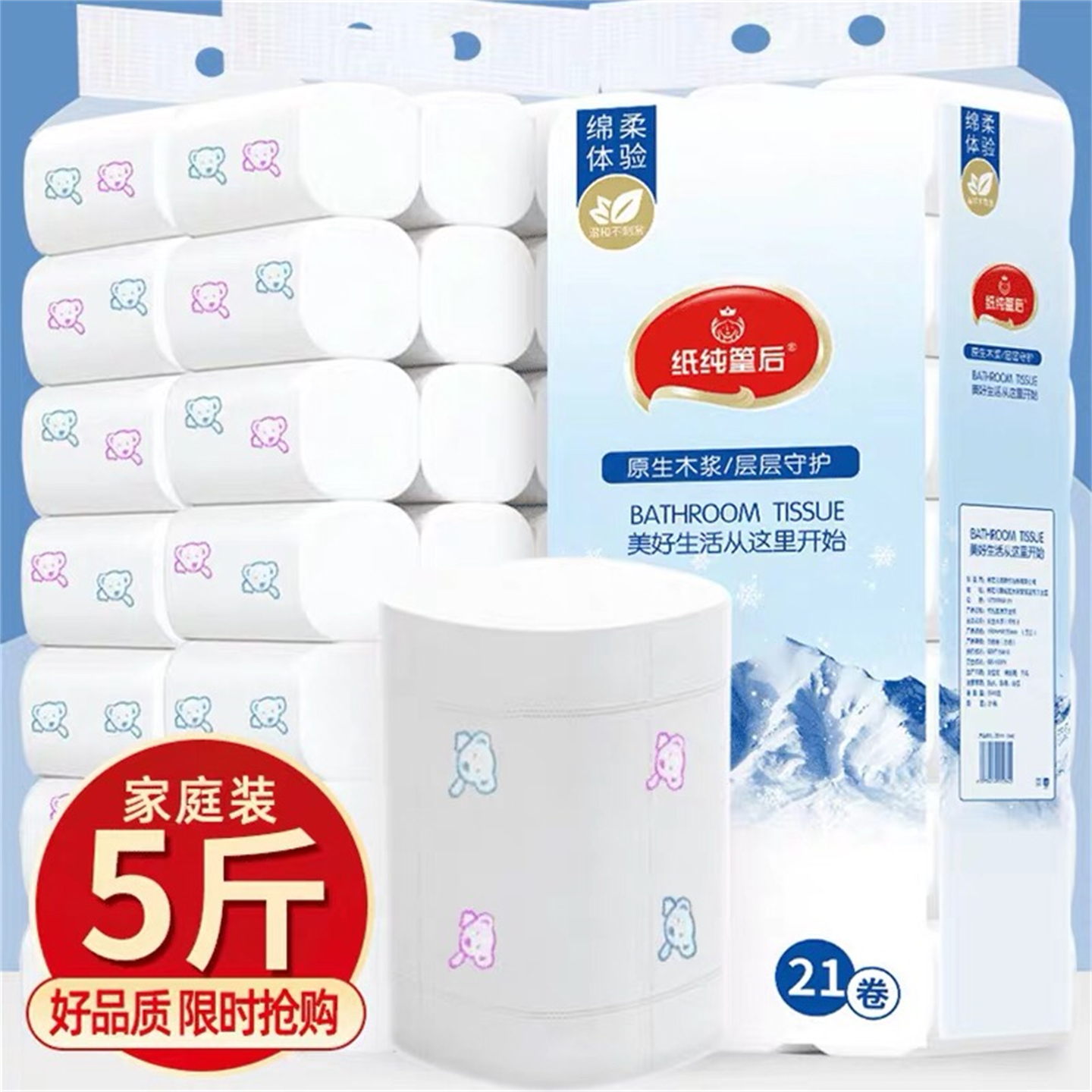 彩色印花实心大卷纸高品质家用无心大卷小熊印花21卷厕所纸巾