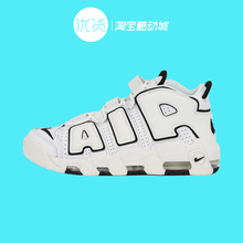 Nike Air More Uptempo白黑皮蓬男女大Air篮球鞋 DO6718-100