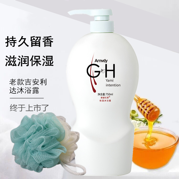 正品吉安利达老款沐浴露750ml雅蜜津享沐浴保湿润肤持久留香旧款