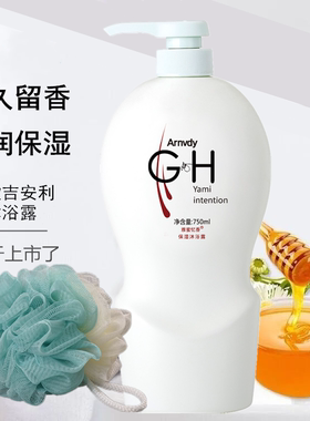 正品吉安利达老款沐浴露750ml雅蜜津享沐浴保湿润肤持久留香旧款