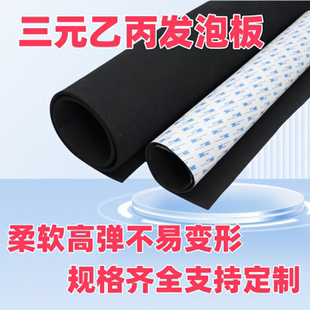 三元乙丙橡胶发泡板高弹耐腐蚀耐磨损防尘密封减震隔音缓冲垫定制