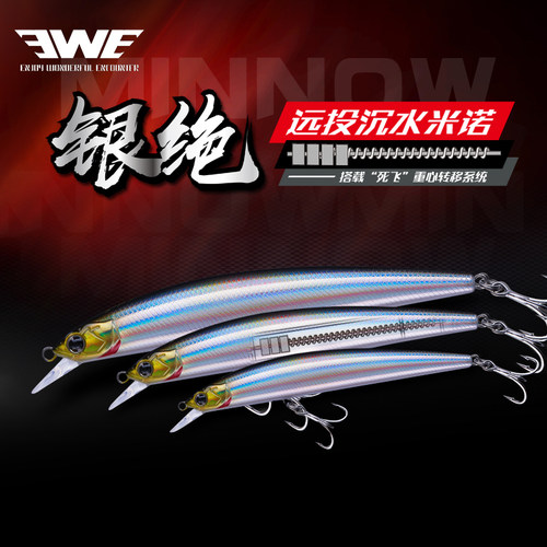 EWE银绝沉水米诺路亚饵4.5g/6.7g/10.5g翘嘴鲈鱼饵S65/80/95S美夏