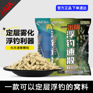 打浮底钓饵 化氏速散颗粒打窝颗粒定层雾化青草鳊翘嘴窝料一两米版